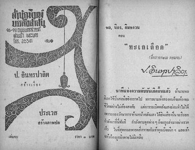สามเกลอตอนทะเลเลือด