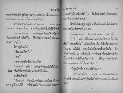 สามเกลอตอนทะเลเลือด