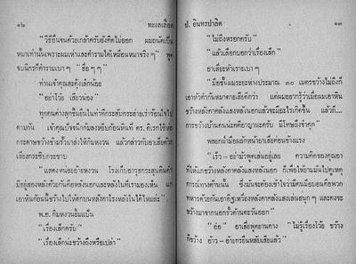 สามเกลอตอนทะเลเลือด