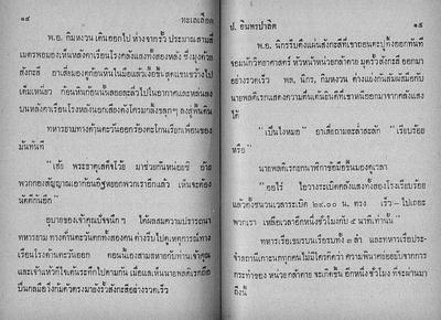 สามเกลอตอนทะเลเลือด