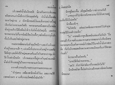 สามเกลอตอนทะเลเลือด