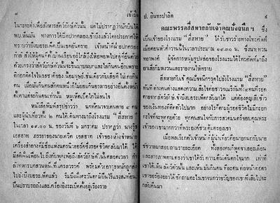 สามเกลอตอน "เจ้าบึง"