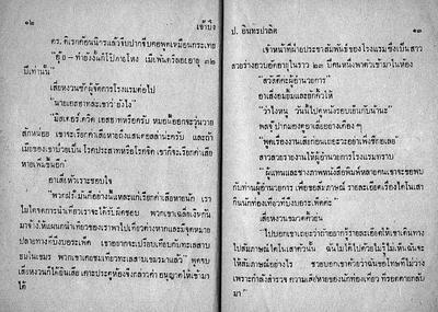 สามเกลอตอน "เจ้าบึง"