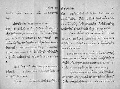 สามเกลอ "งูเห่าพยาบาท"