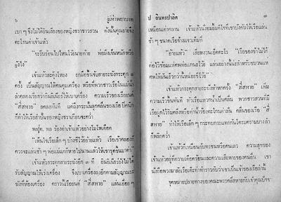 สามเกลอ "งูเห่าพยาบาท"