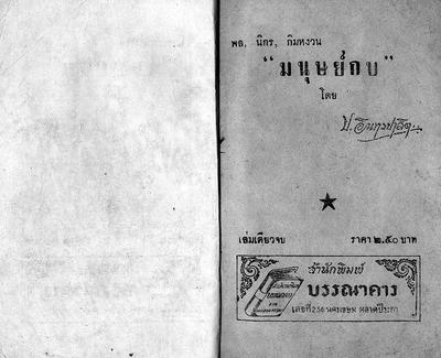 สามเกลอ "มนุษย์กบ"
