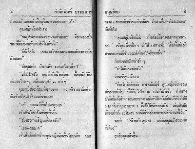สามเกลอ "มนุษย์กบ"
