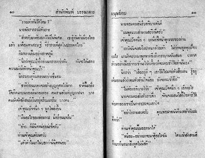 สามเกลอ "มนุษย์กบ"