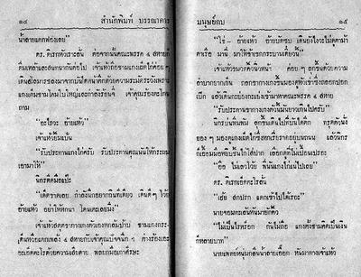 สามเกลอ "มนุษย์กบ"
