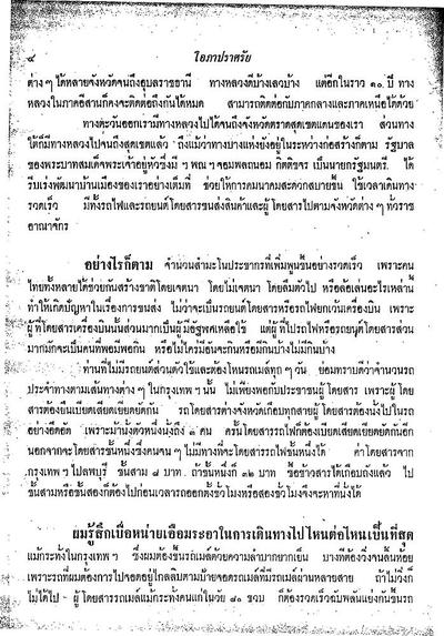 สามเกลอ "นางแบบ"