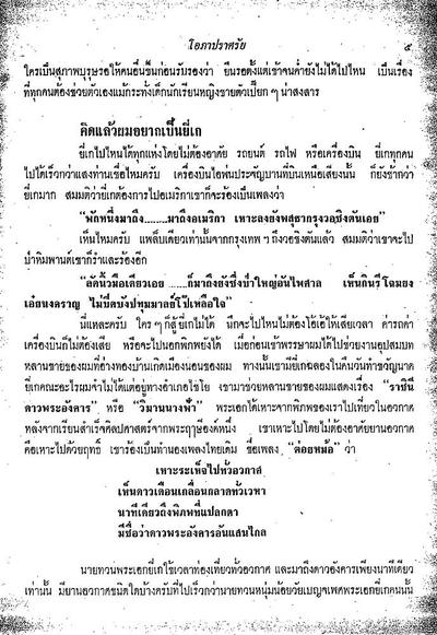 สามเกลอ "นางแบบ"