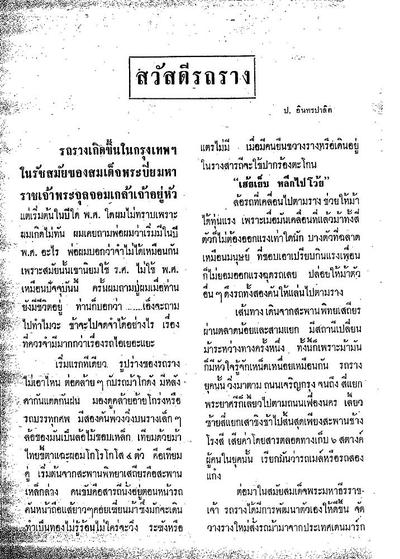 สามเกลอ "นางแบบ"