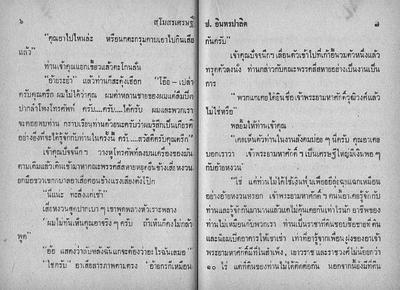 สามเกลอ "สโมสรเศรษฐี"