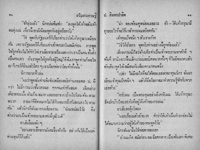 สามเกลอ "สโมสรเศรษฐี"