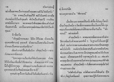 สามเกลอ "สโมสรเศรษฐี"