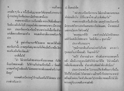 สามเกลอ "คนค้างคาว"