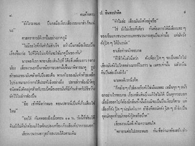 สามเกลอ "คนค้างคาว"