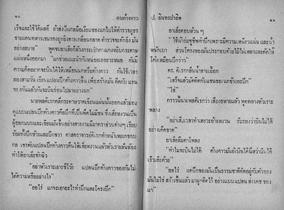 สามเกลอ "คนค้างคาว"