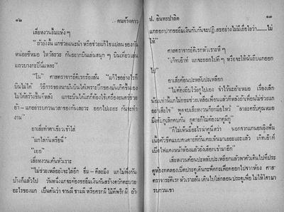 สามเกลอ "คนค้างคาว"