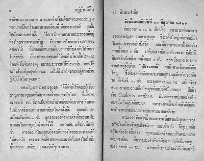สามเกลอ หมู่บ้านผีดิบ