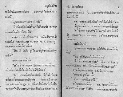 สามเกลอ หมู่บ้านผีดิบ