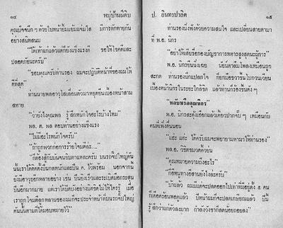 สามเกลอ หมู่บ้านผีดิบ