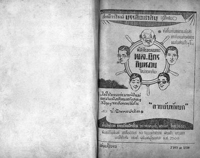 สามเกลอ สายลับทัพบก