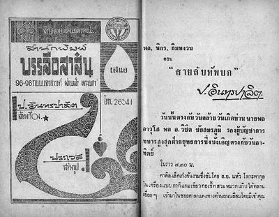 สามเกลอ สายลับทัพบก