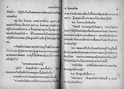 สามเกลอ สายลับทัพบก
