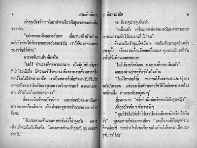 สามเกลอ สายลับทัพบก