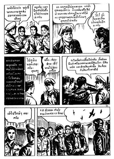 สามเกลอ นักบินจำเป็น