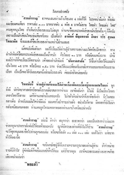 สามเกลอเผชิญผีป่า