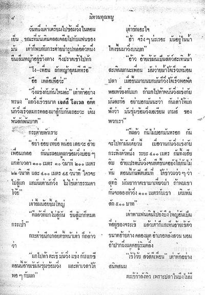 สามเกลอเผชิญผีป่า