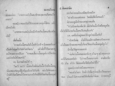 สามเกลอ สมาคมกินคน