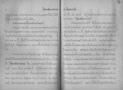 วิทยาลัยจารกรรม