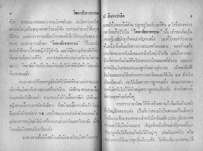 วิทยาลัยจารกรรม