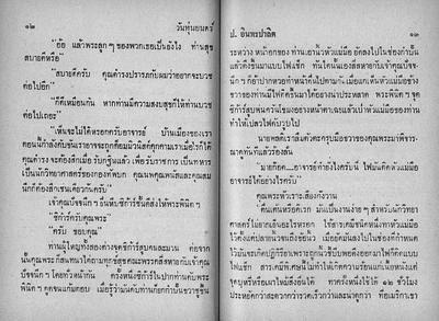 วันหุ่นยนตร์