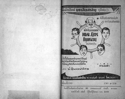 สามเกลอ "ล่าเสือดำ"
