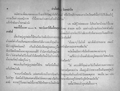 สามเกลอ "ล่าเสือดำ"