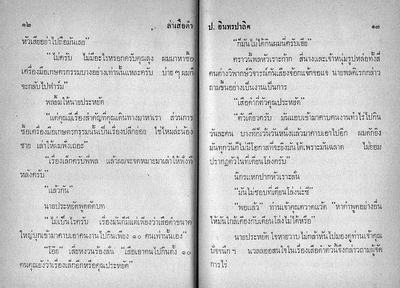 สามเกลอ "ล่าเสือดำ"