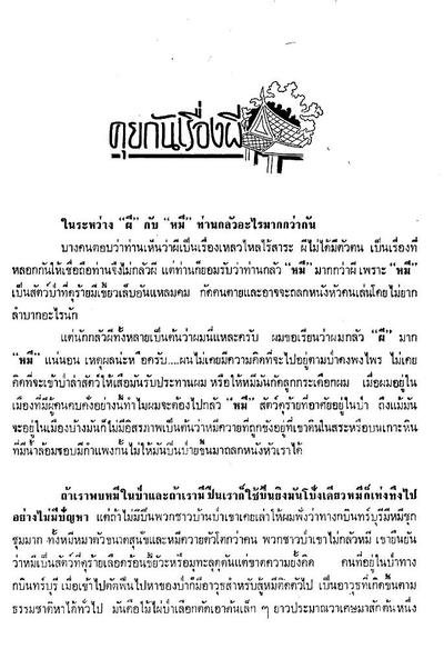 ศาลาปีศาจ