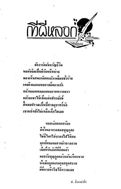 ศาลาปีศาจ
