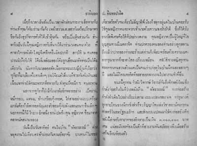 สามเกลอตอน "ยาผีบอก"
