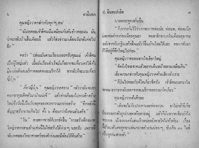 สามเกลอตอน "ยาผีบอก"