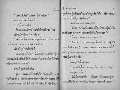 สามเกลอตอน "ยาผีบอก"