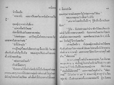 สามเกลอตอน "ยาผีบอก"