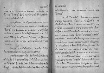 สามเกลอ "ยอดพยัคฆ์"
