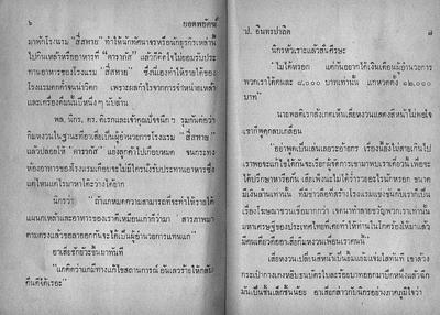 สามเกลอ "ยอดพยัคฆ์"