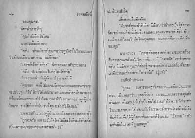 สามเกลอ "ยอดพยัคฆ์"