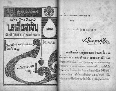 สามเกลอ "ยอดกระเทย"